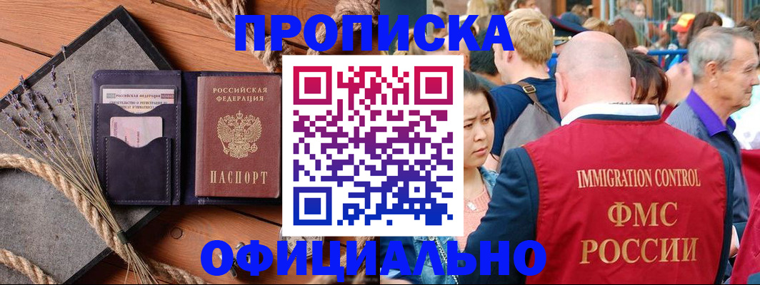 прописка регистрация в Советской Гавани