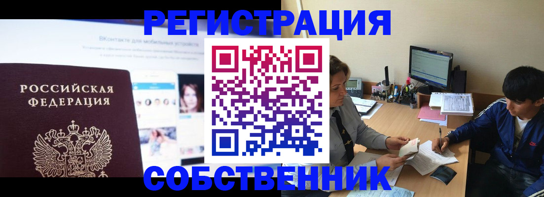 прописка законно в Советской Гавани