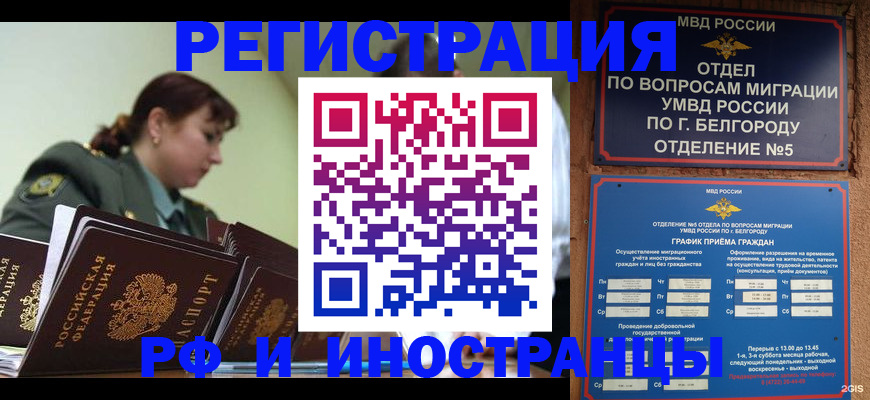временная регистрация недорого в Советской Гавани