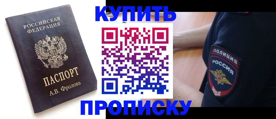 прописка для школы в Советской Гавани