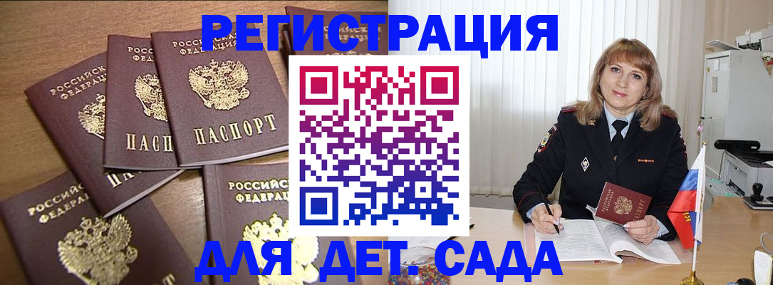 прописка для школы в Советской Гавани